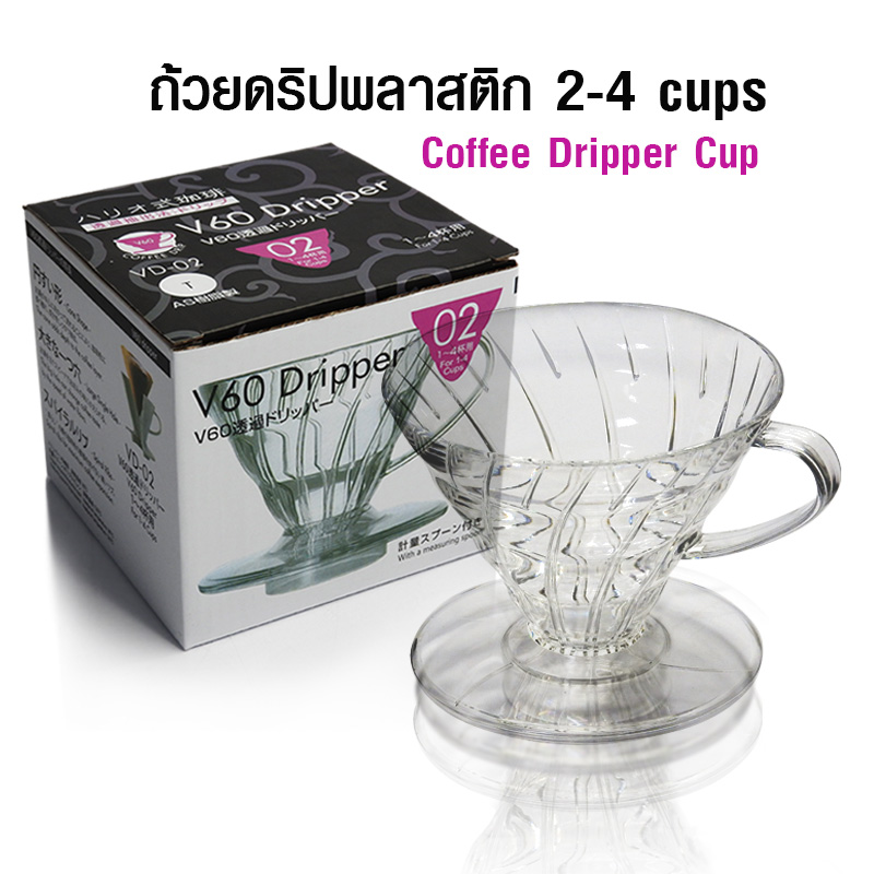 Coffee filter cup AS V60, single hole drip cup 2-4 cup