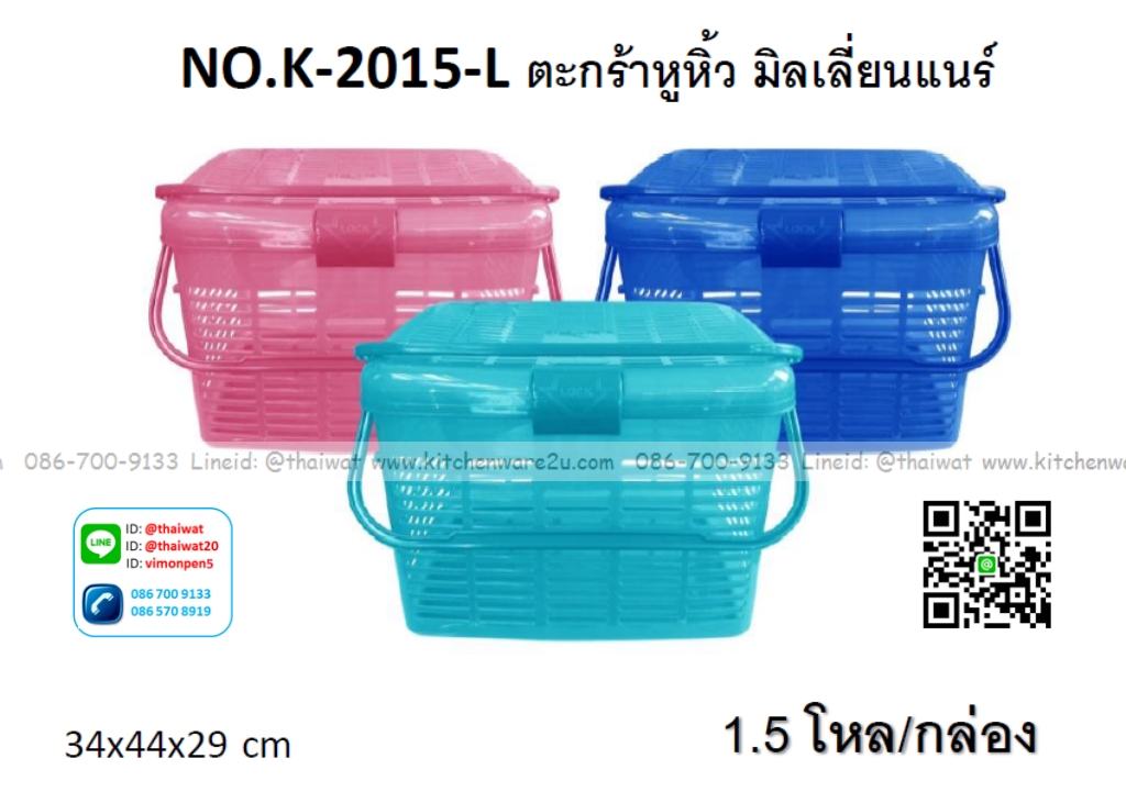 P12814 ตะกร้าเอนกประสงค์ มีฝาปิด (34*44*29 cm) No.2015L ราคาขายส่งต่อ 1 ลัง: 18 ใบ : เฉลี่ย 105 บต่อใบ