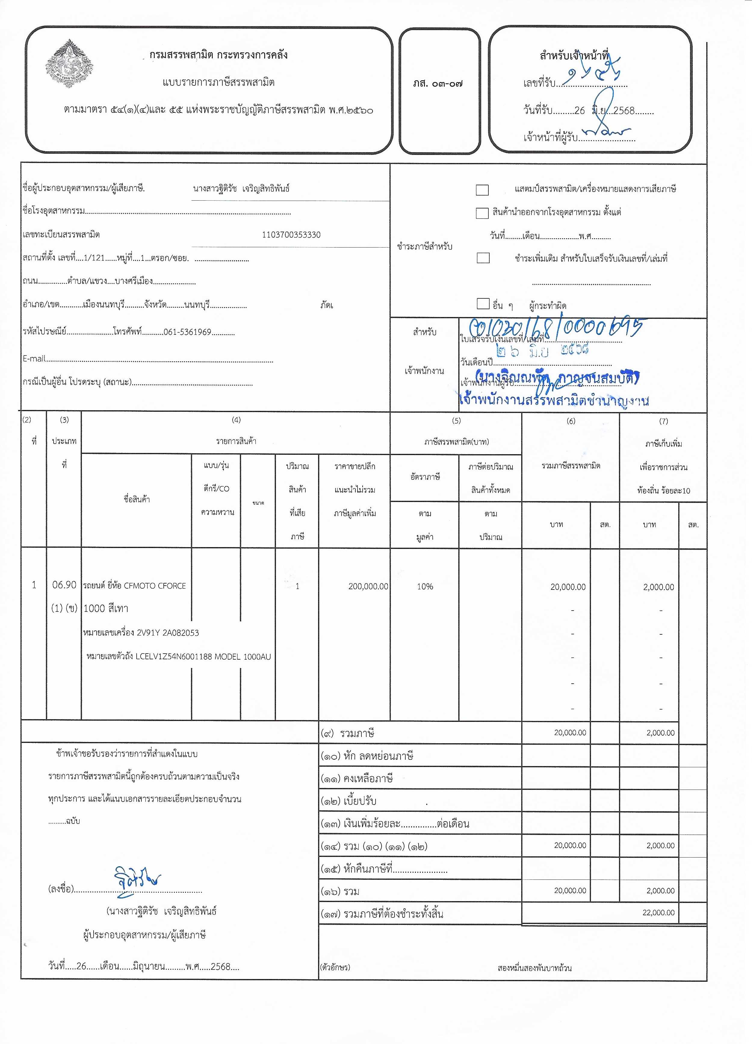 ATV CFmoto X1000 Overland edition ปี 2023