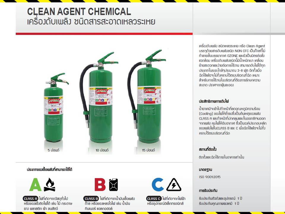 ถังดับเพลิง