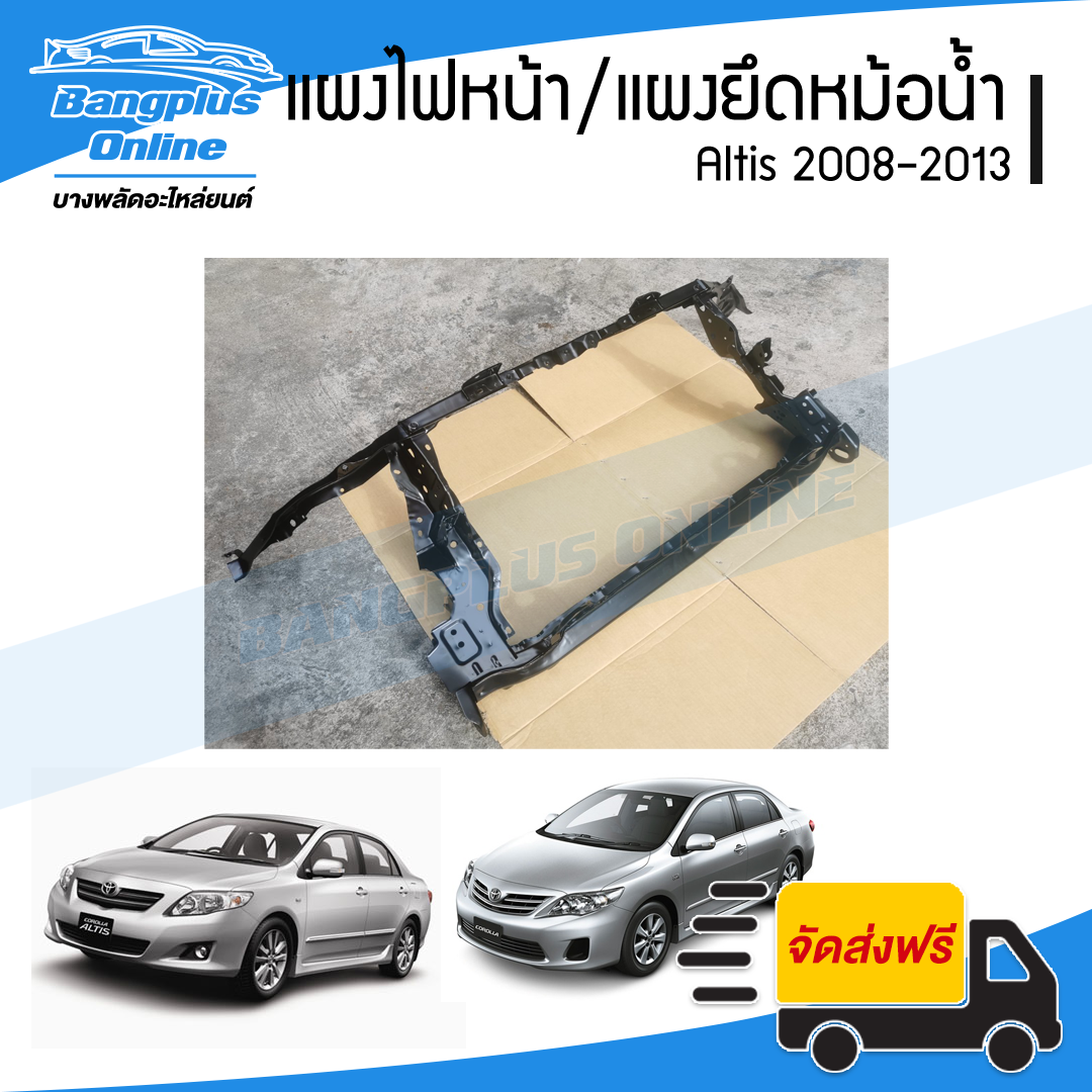 แผงไฟหน้า/แผงยึดหม้อน้ำ Toyota Altis 2008/2009/2010/2011/2012/2013 (อัลติส) - BangplusOnline