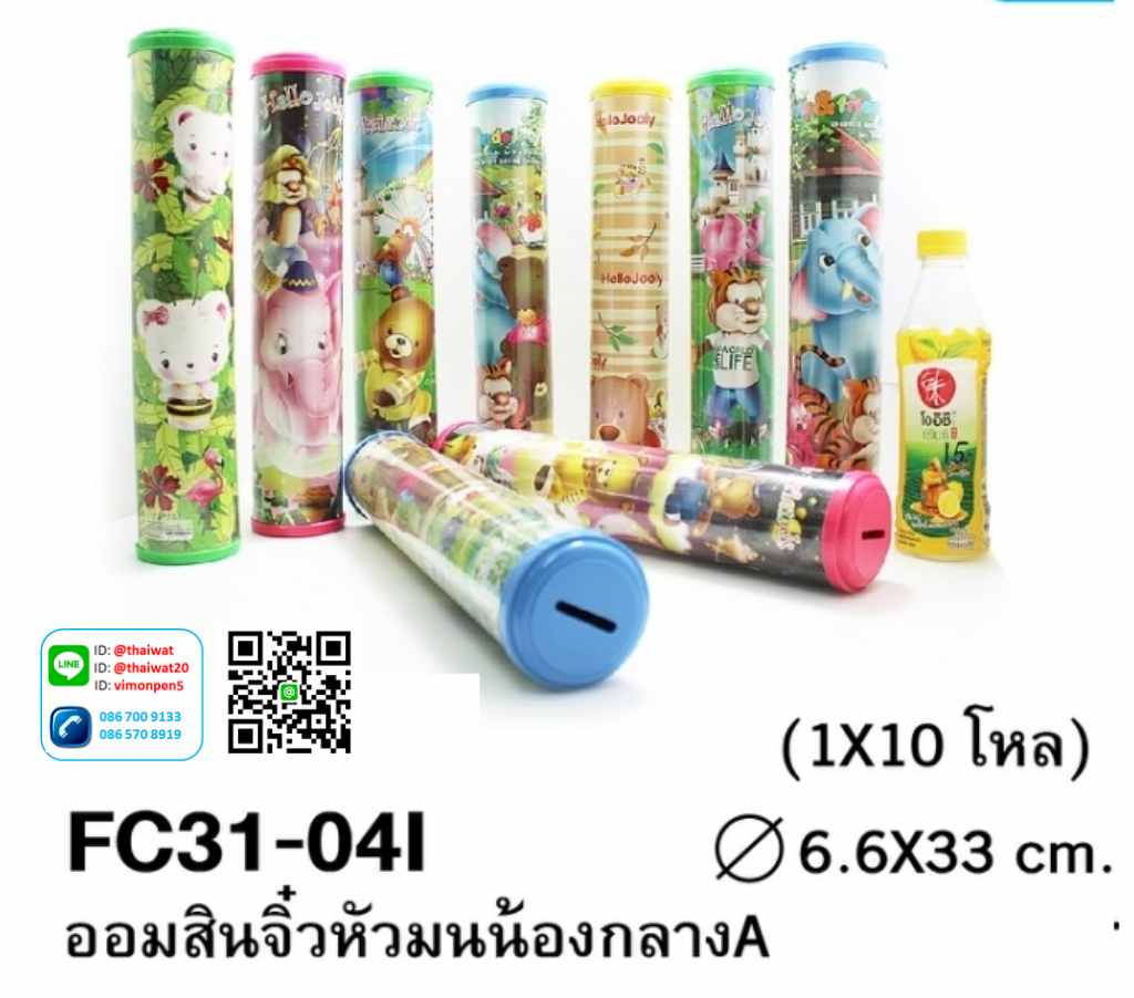 P02053 ออมสินจิ๋วหัวมนน้องกลาง สูง 12.50นิ้วกว้าง2.5 นิ้ว ราคาต่อโหล
