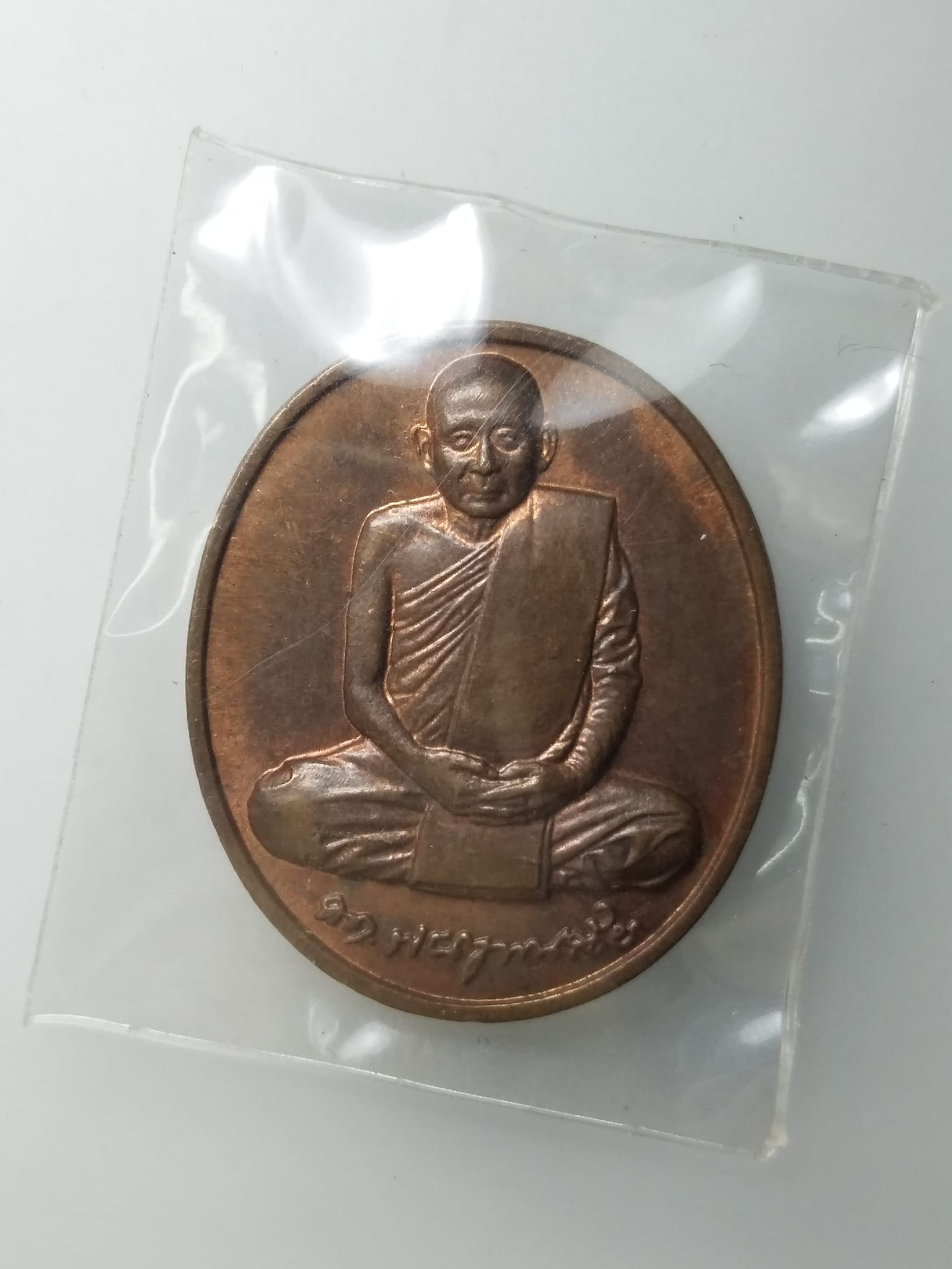 H243 เหรียญสมเด็จพระญาณสังวร สมเด็จพระสังฆราช ที่ระลึกปีกาญจนาภิเษก พ.ศ. 2539 สมาคมรถแทรคเตอร์และอะไหล่แห่งประเทศไทย