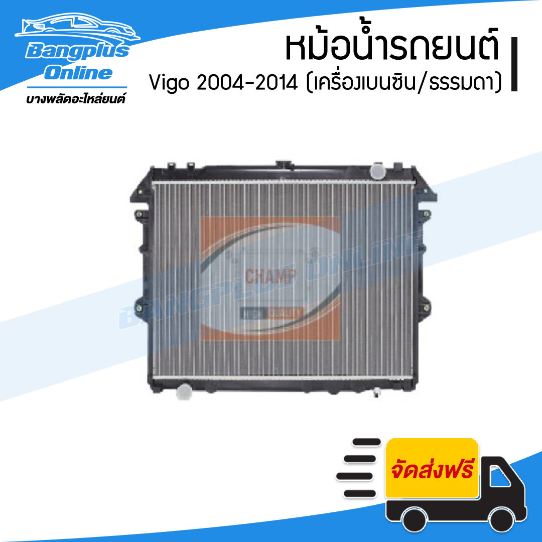 หม้อน้ำ Toyota Vigo/Fortuner/Innova 2004-2007/2008-2011/2012-2014 (วีโก้/ฟอร์จูนเนอร์/อินโนว่า)(เครื่องเบนซิน/เกียร์ธรรมดา) - BangplusOnline