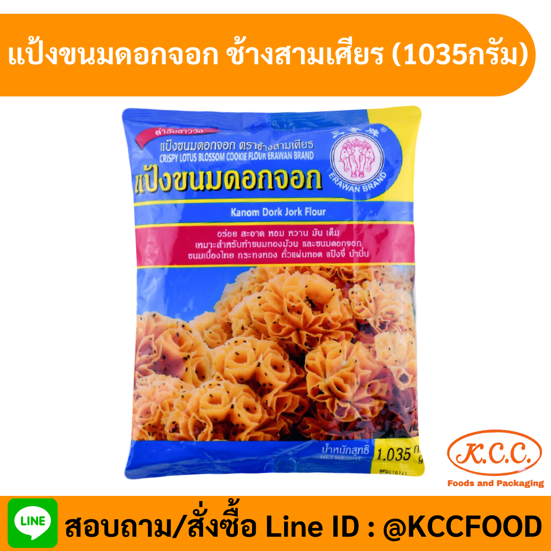 ช้างสามเศียร - แป้งขนมดอกจอก