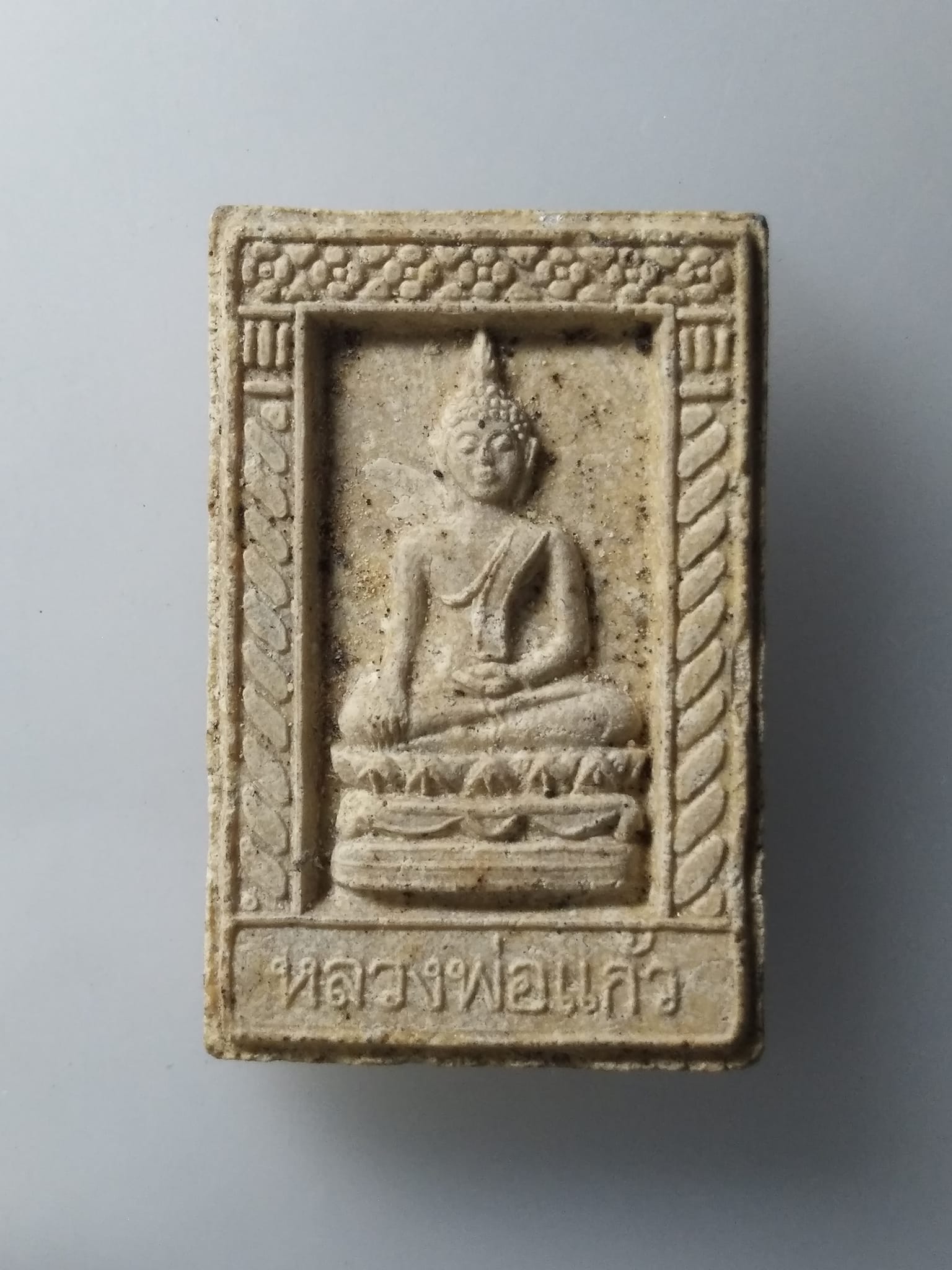 H217 พระผงหลวงพ่อแก้ว วัดโบสถ์วรดิตถ์ จังหวัดอ่างทอง