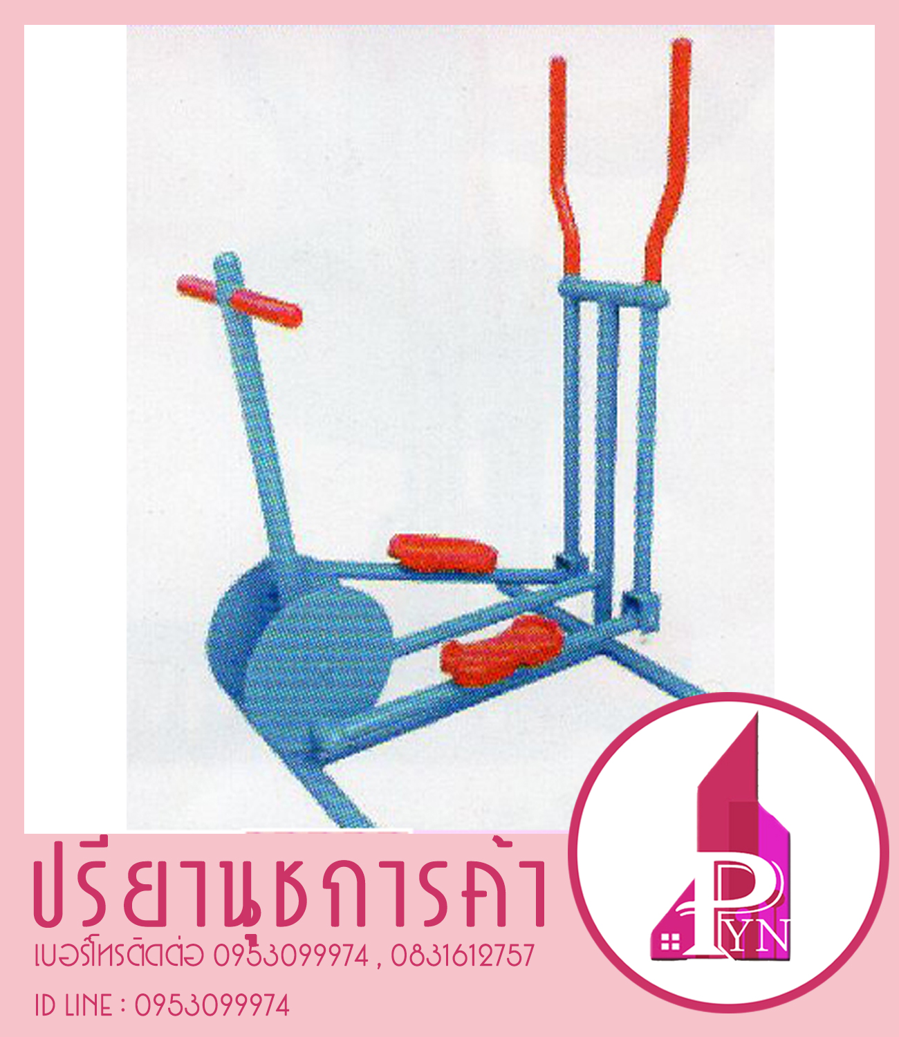 อุปกรณ์ลู่วิ่งอเนกประสงค์(แบบล้อถ่วง)