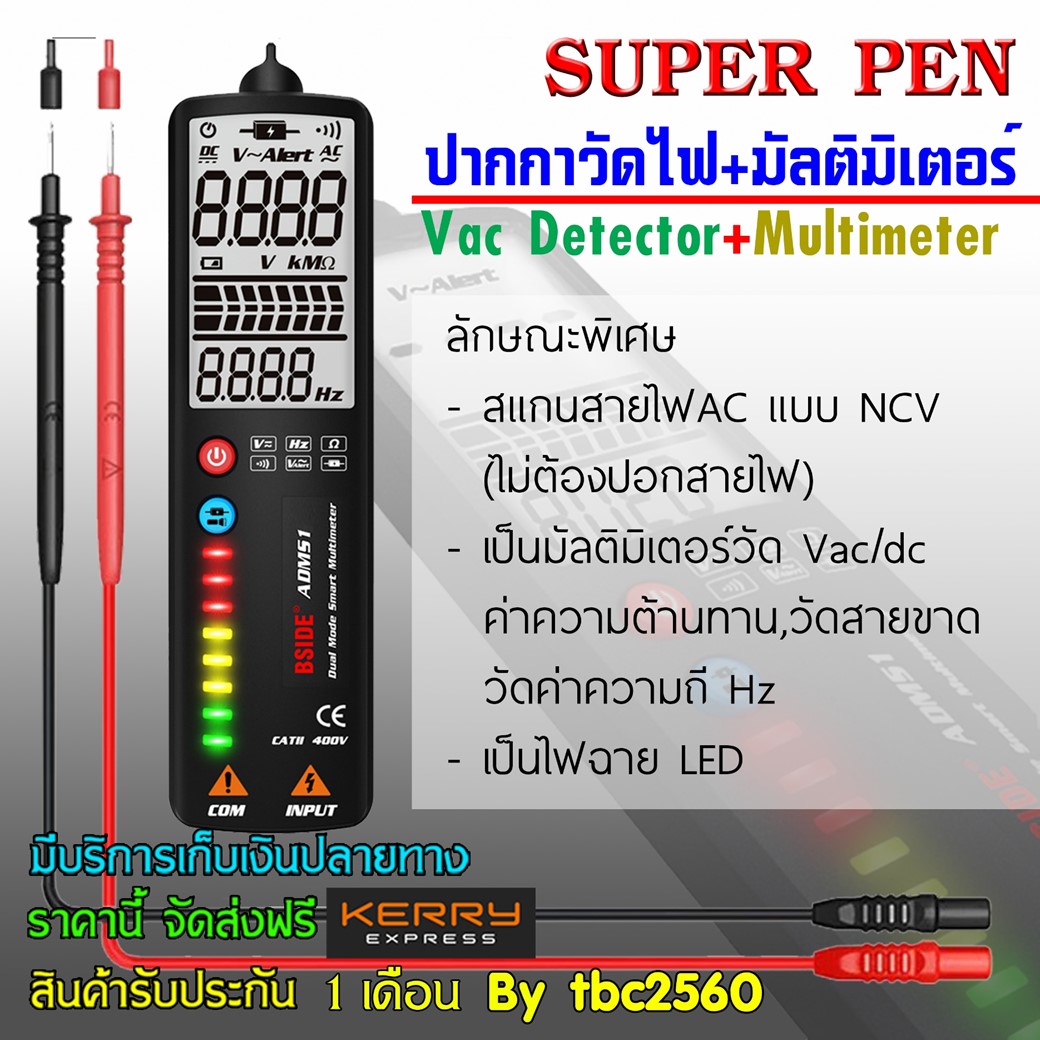 Volt Alert & Multimeterปากกาวัดไฟแบบไม่สัมผัสและมัลติมิเตอร์ BSIDE ADMS1 Vac Detector รุ่นใหม่ล่าสุด สะดวกพกพา ใช้งานง่าย