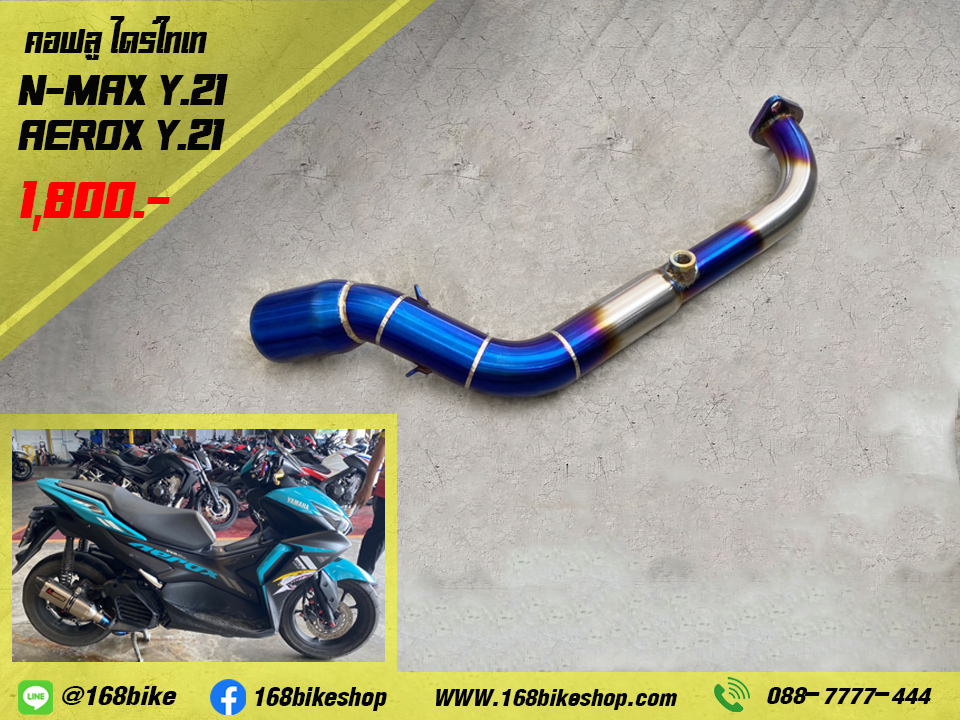 คอฟลู ไดร์ไทเท Aerox / Nmax Y.2021