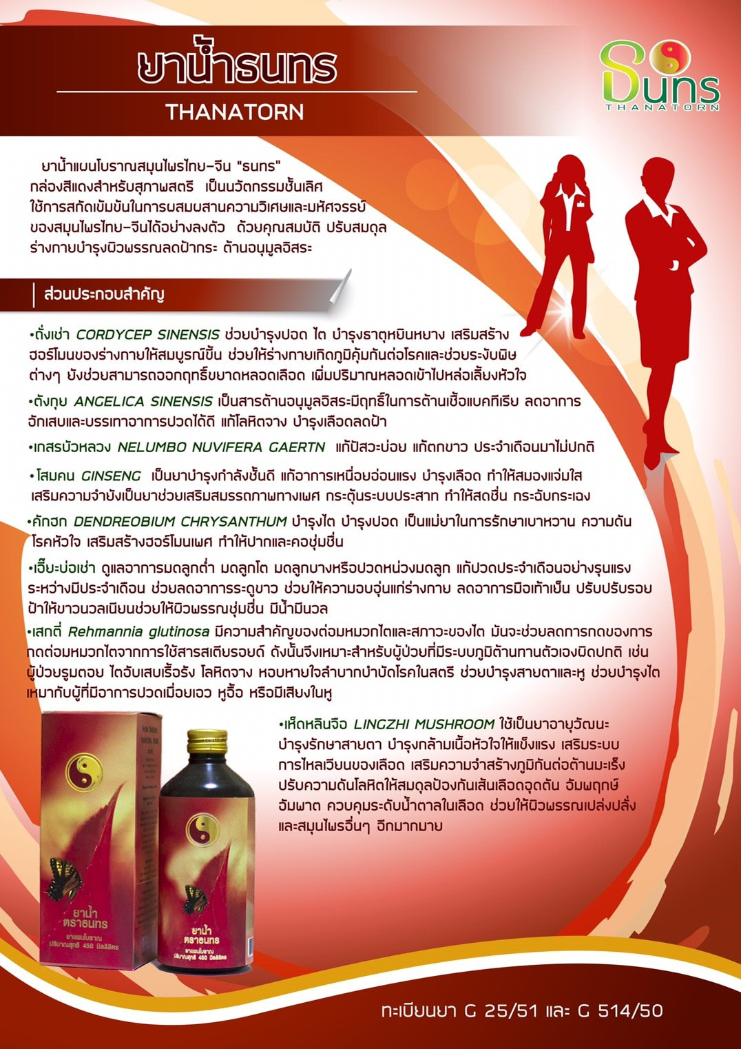 สมุนไพรธนทรแดง