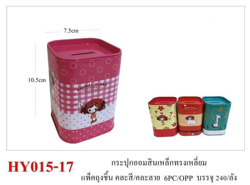 P10667 ออมสินเหลี่ยมเหล็ก ราคาส่งต่อ 1 โหล:12 ชุด ขายส่งกระปุกออมสิน