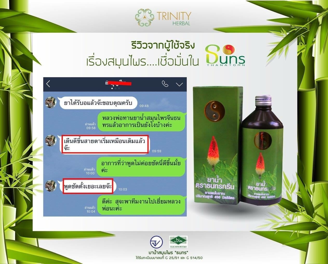รีวิว สมุนไพร ธนทร พูดชัด
