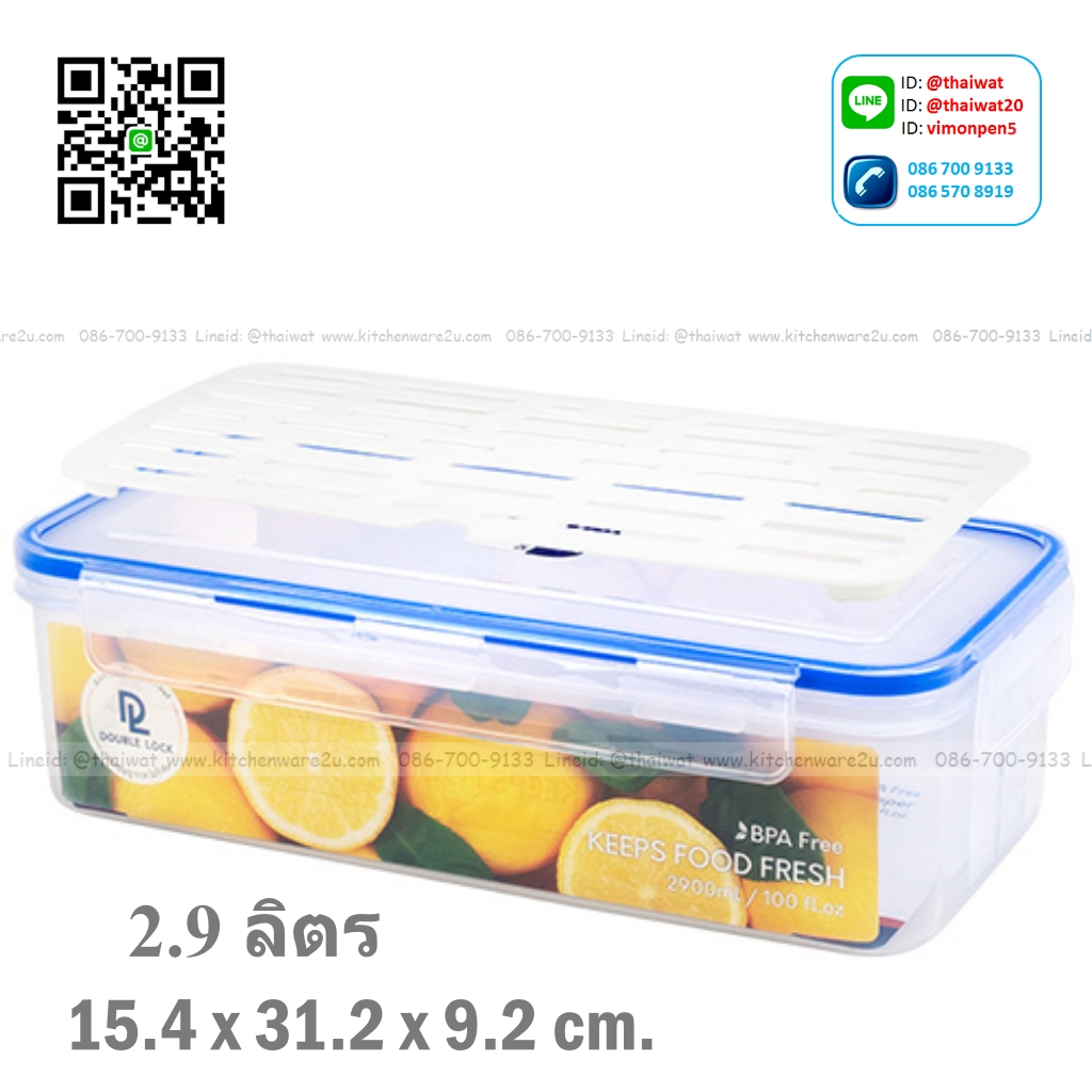 P11533 กล่องถนอมอาหาร มีตะแกรง DOUBLE LOCK 2.9 ลิตร (15.4 x 31.2 x 9.2 cm.) No.9515 เกรดเอ (ราคาขายส่งต่อ 12 ใบ:เฉลี่ย 80 บต่อใบ