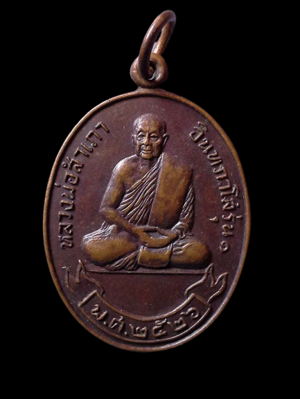 A163 หลวงพ่อสำเภา วัดอัมพวัน จ.อุทัยธานี ปี2526 รุ่น1