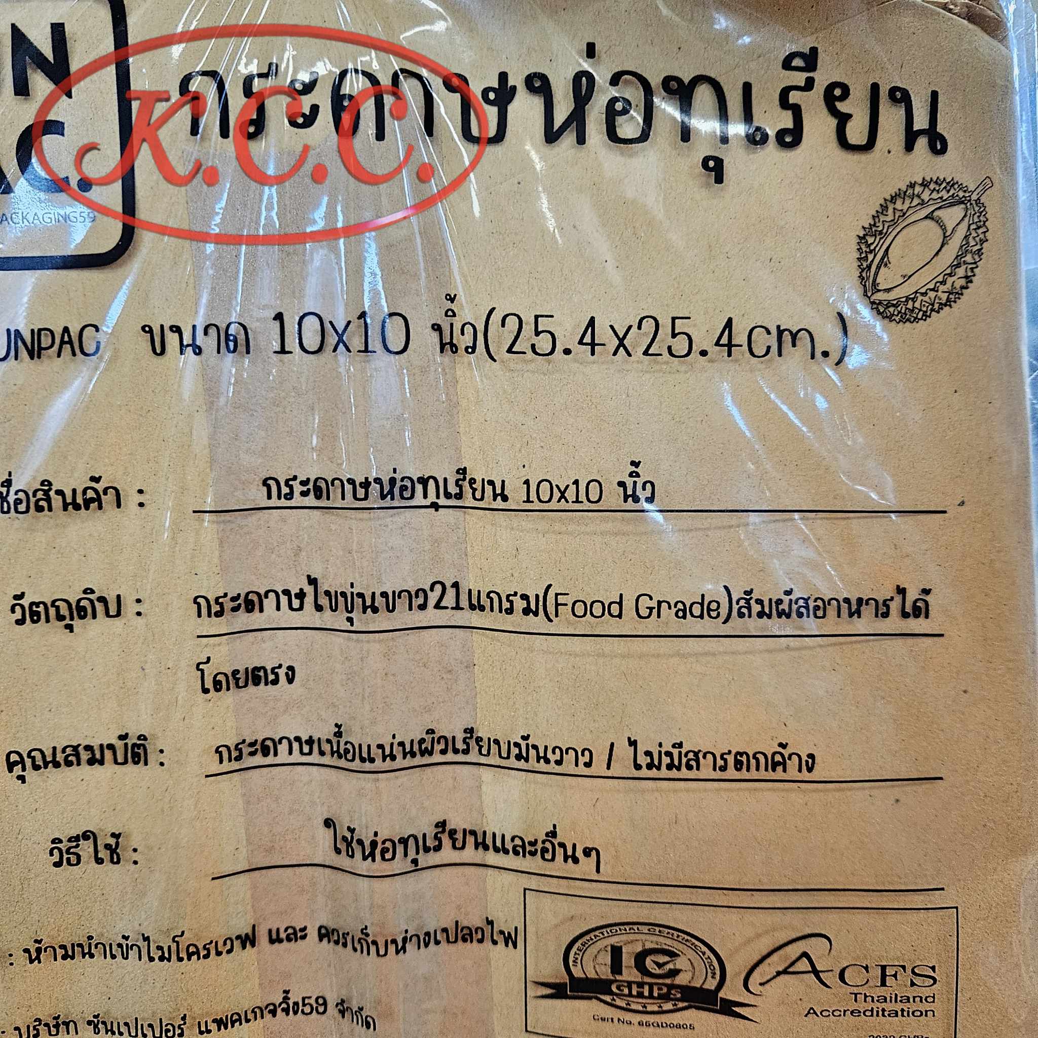 กระดาษห่อทุเรียน 10x10 นิ้ว (25.4x25.4 cm.) Food Grade 500 ใบ / ปึก