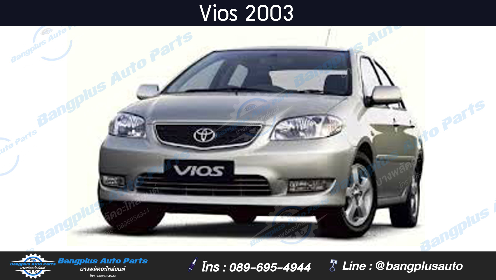 หม้อน้ำรถ Toyota Vios 2003-2006 (ธรรมดา)