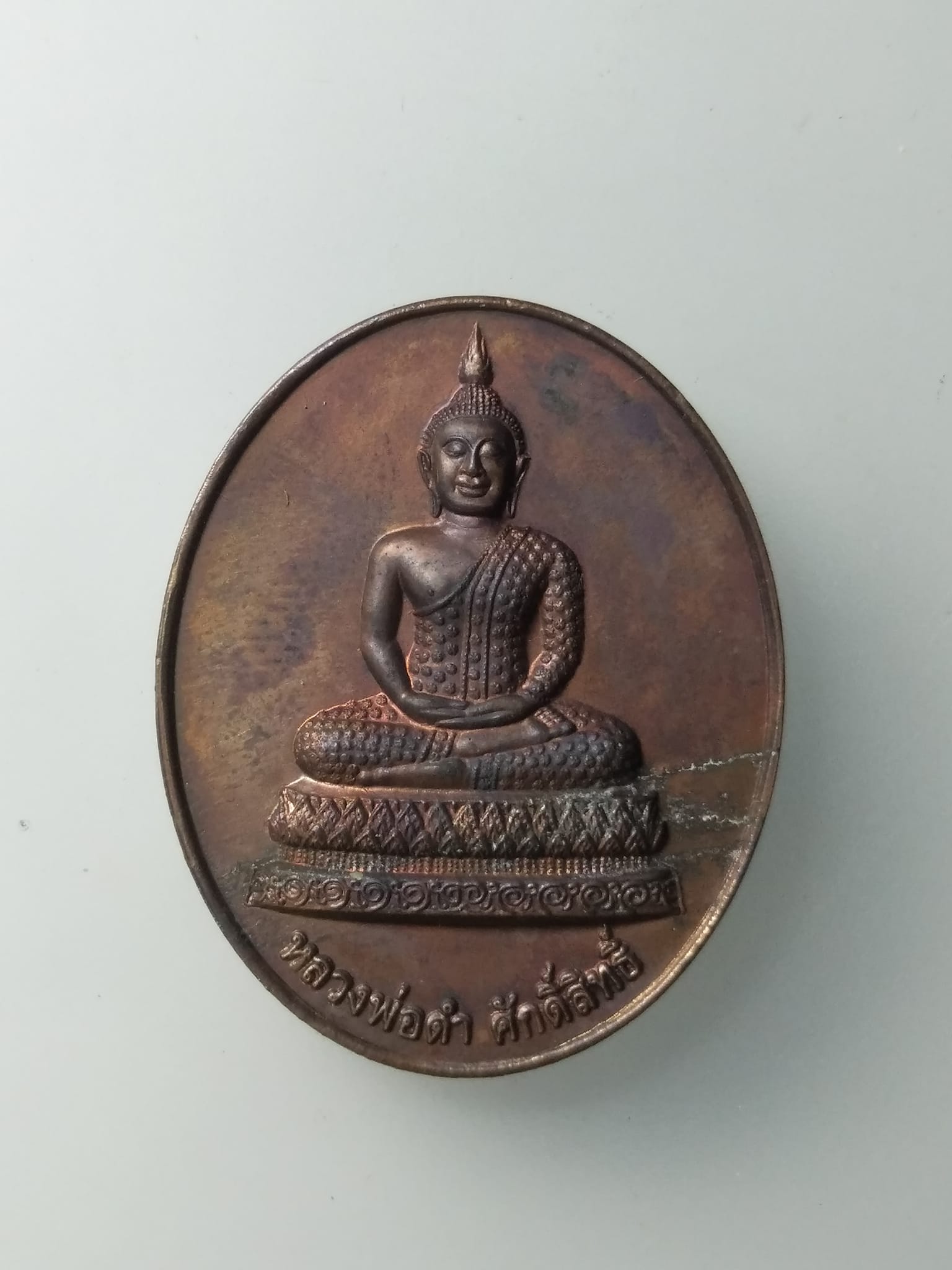 G887 เหรียญหลวงพ่อดำ ศักดิ์สิทธิ์ วัดหนองโพ จ.ราชบุรี