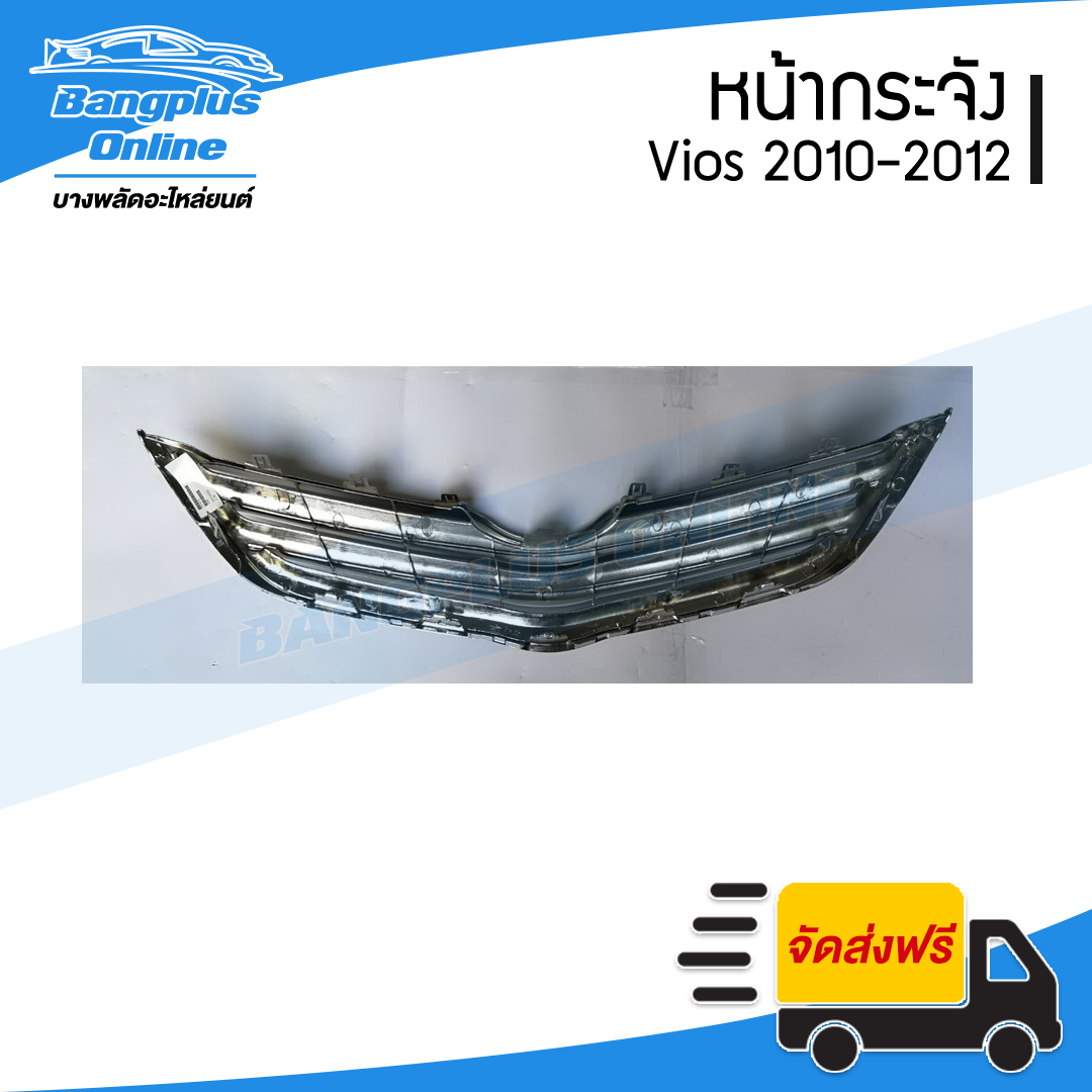 หน้ากระจัง/กระจังหน้า Toyota Vios (วีออส) 2010/2011/2012 (ชุบ) - BangplusOnline