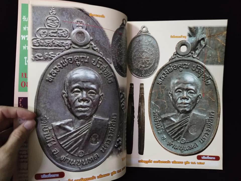 รวมสุดยอดหลวงพ่อคูณ ยอดนิยม