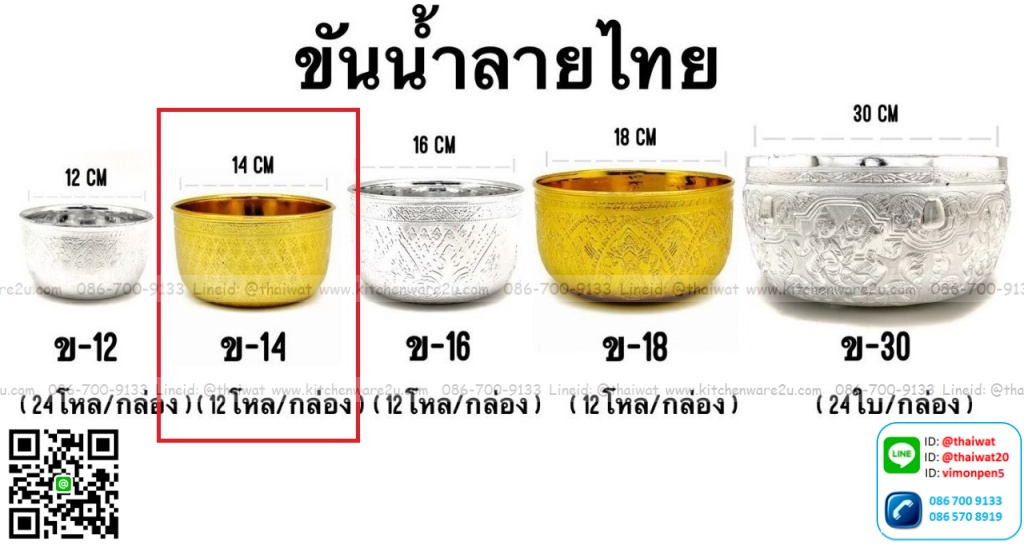 P11732 ขันพลาสติกชุบ 14 ซ.ม. ลายไทย ขายยกลัง (ราคาส่งต่อ 12 โหล:144 ชุด: 180 บต่อโหล)