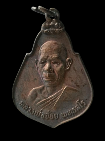 C162 เหรียญหลวงพ่อจ้อย วัดหนองน้ำเขียว ชลบุรี สามเหล่าทัพขับศัตรูสู้ไม่ถอย