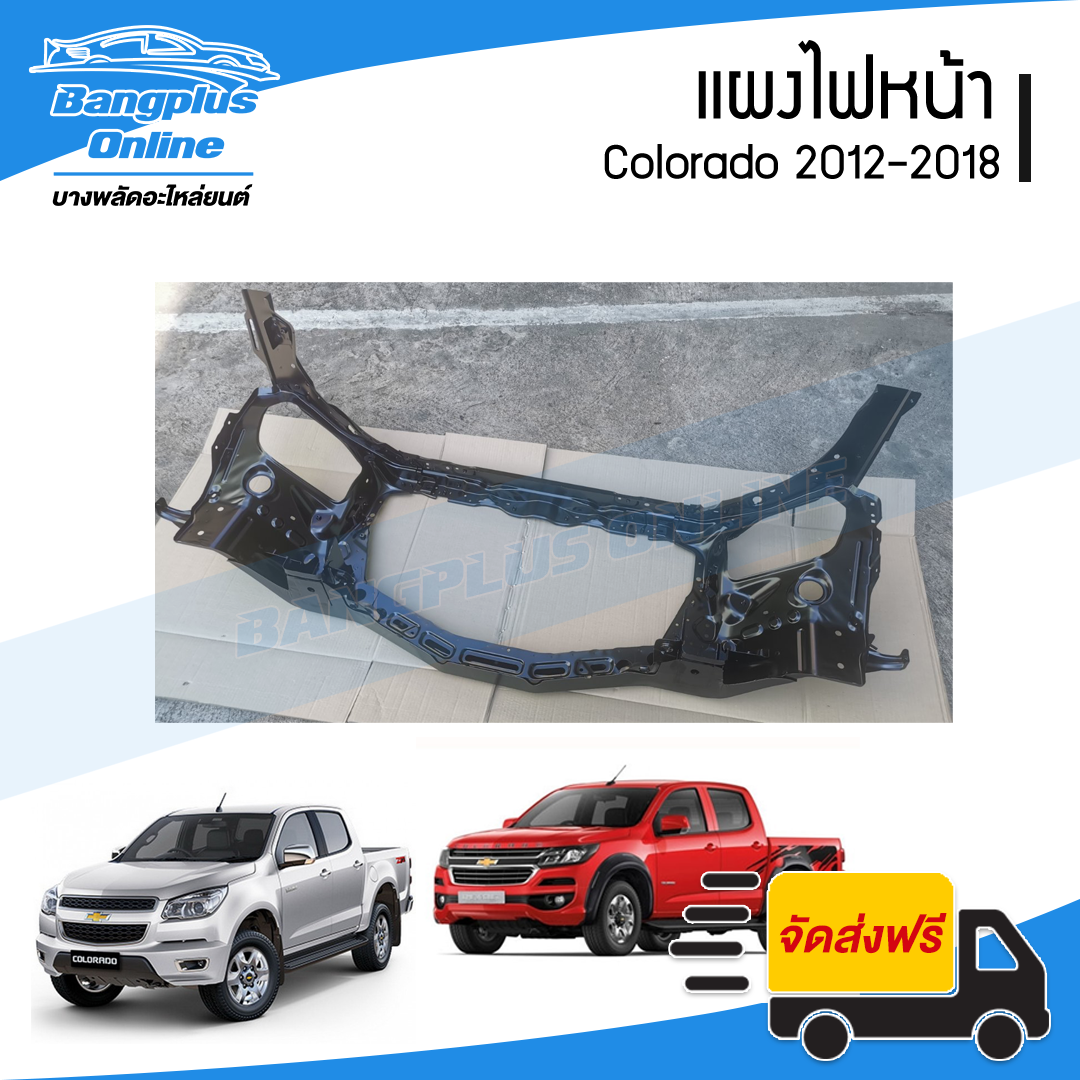 แผงไฟหน้า/แผงยึดหม้อน้ำ Chevrolet Colorado (MY12/MY17) 2012/2013/2014/2015/2016/2017/2018 (โคโรลาโด้) - BangplusOnline