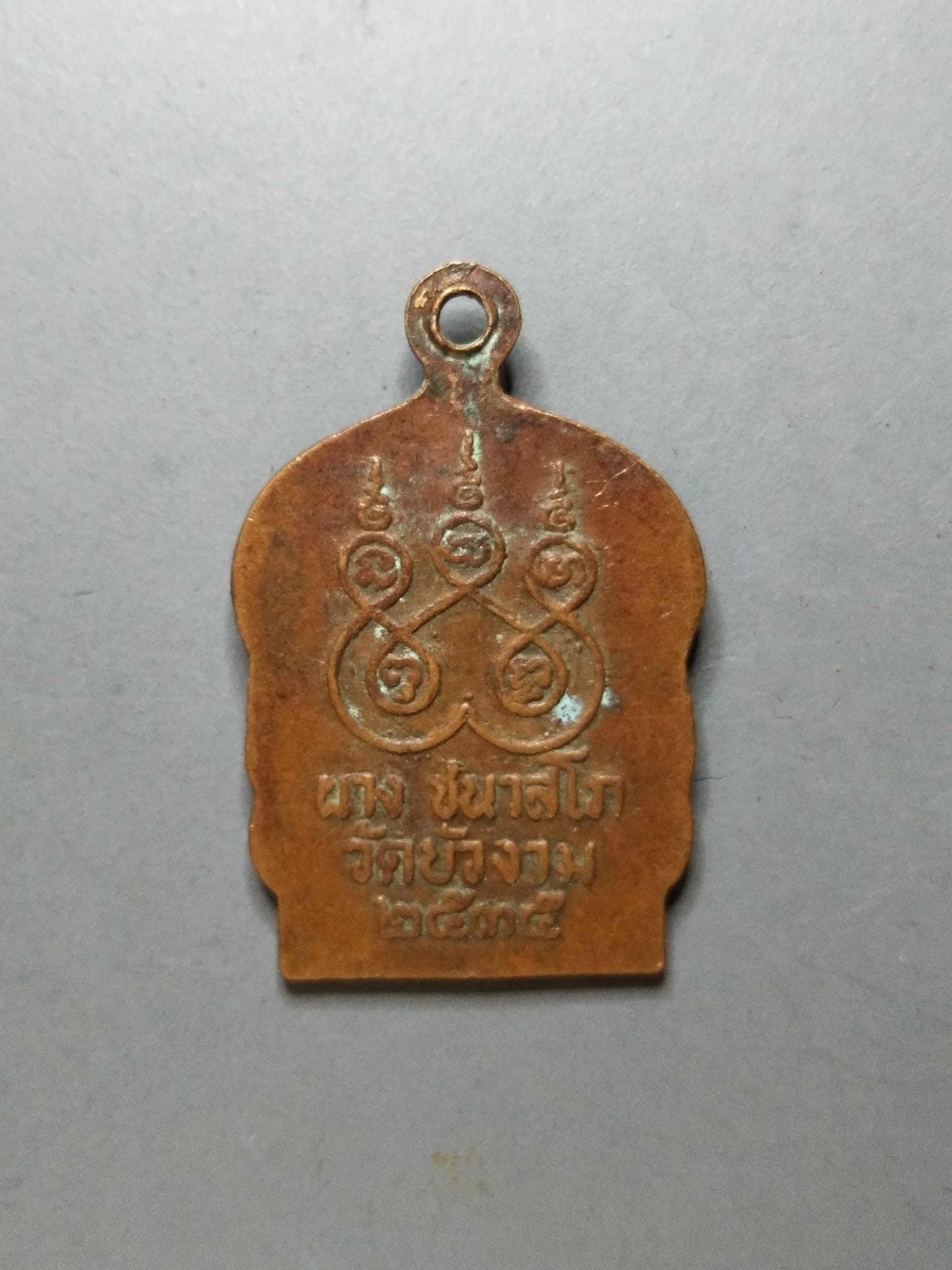 G118 เหรียญเสมาพระครูปริยัตยาทร หลวงพ่อผาง ชนาสโภ วัดบัวงาม ปี 2535