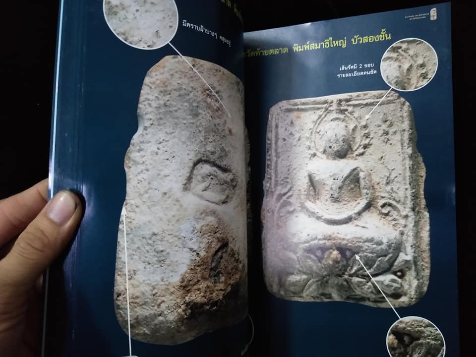 พระวัดพลับ พระวัดท้ายตลาด พระวัดเงินคลองเตย