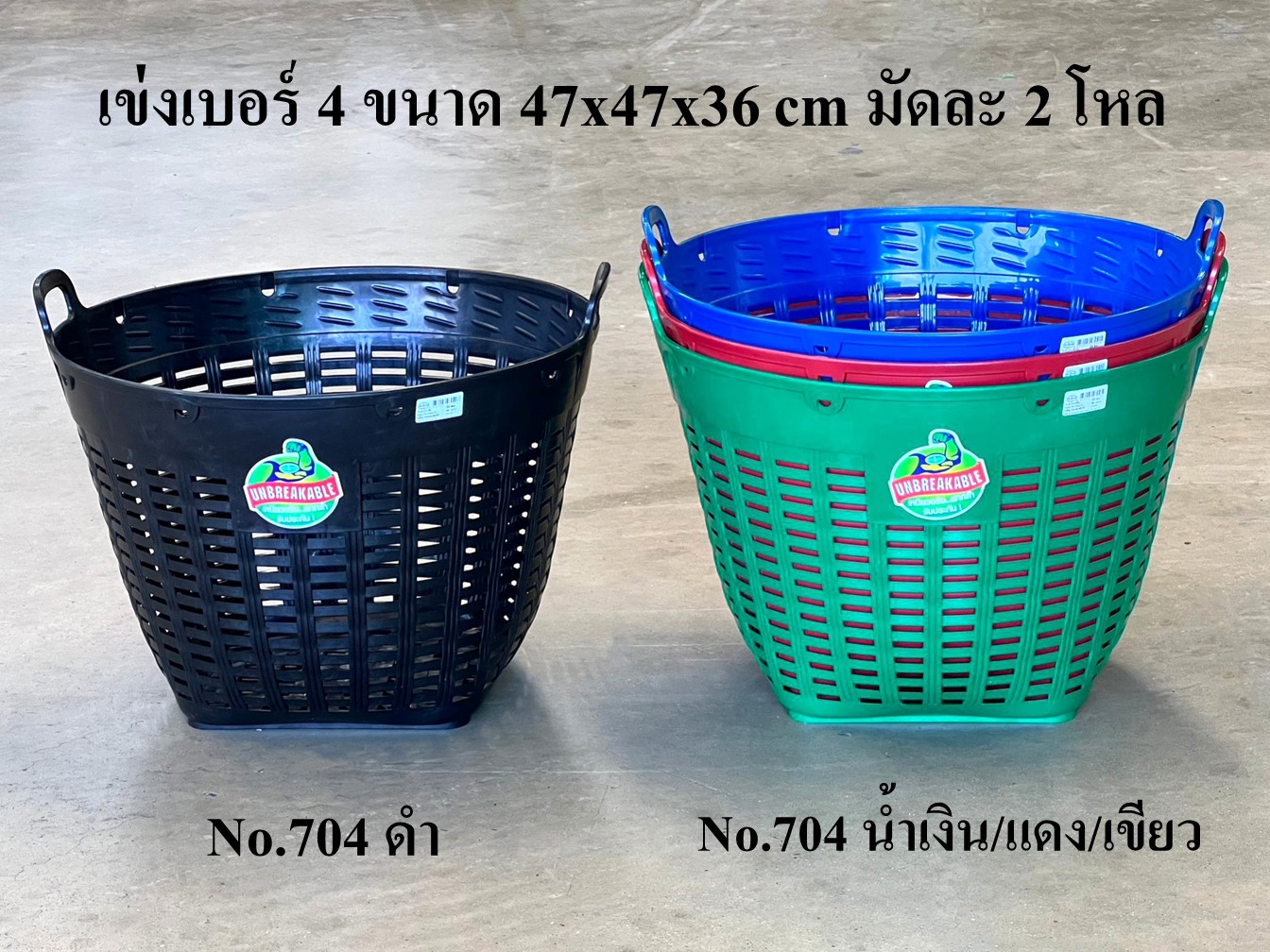 P03396 เข่งพลาสติก เบอร์ 4 คละสี (47*47*36 cm) ราคาขายส่งต่อ 2 โหล : 24 ใบ: เฉลี่ย 58 บต่อใบ
