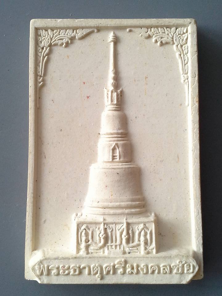 A030 พระธาตุศรีมงคลชัย วัดตลาดชัย บุรีรัมย์