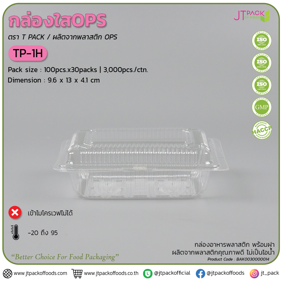 กล่อพลาสติก ใส TP-1H (100ใบ) สอบถามราคาล่าสุดได้ที่ Line : @kccfood