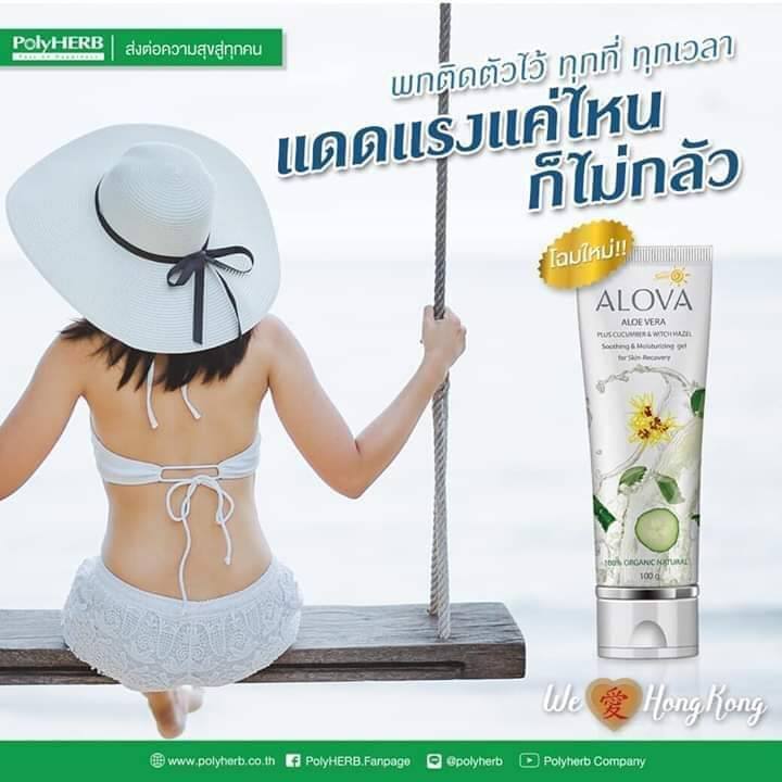 ALOE VERA Skin care อโรว่า ผลิตภัณฑ์บำรุงผิว หลังถูกแดด PolyHERB