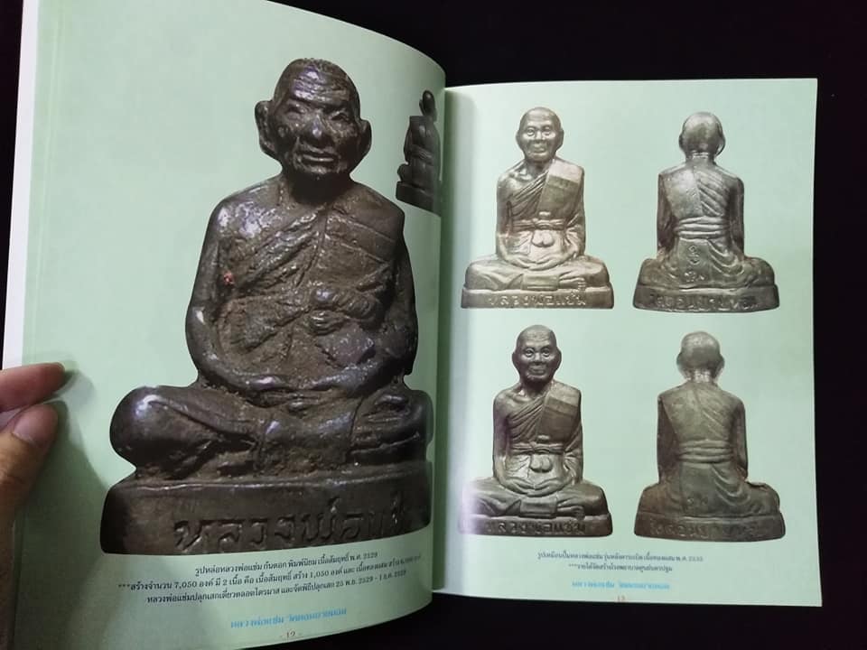 หลวงพ่อแช่ม วัดดอนยายหอม