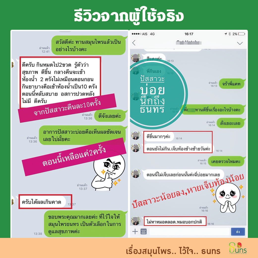 รีวิว สมุนไพรธนทร ปัสสาวะบ่อยตอนกลางคืน