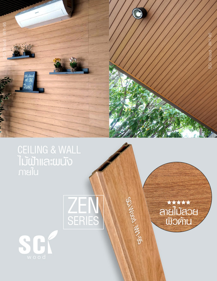 ไม้ฝ้า ไม้ฝ้า ในร่ม ระบบรางล๊อกล๊อคอัจฉริยะ ZEN CEILING&WALL