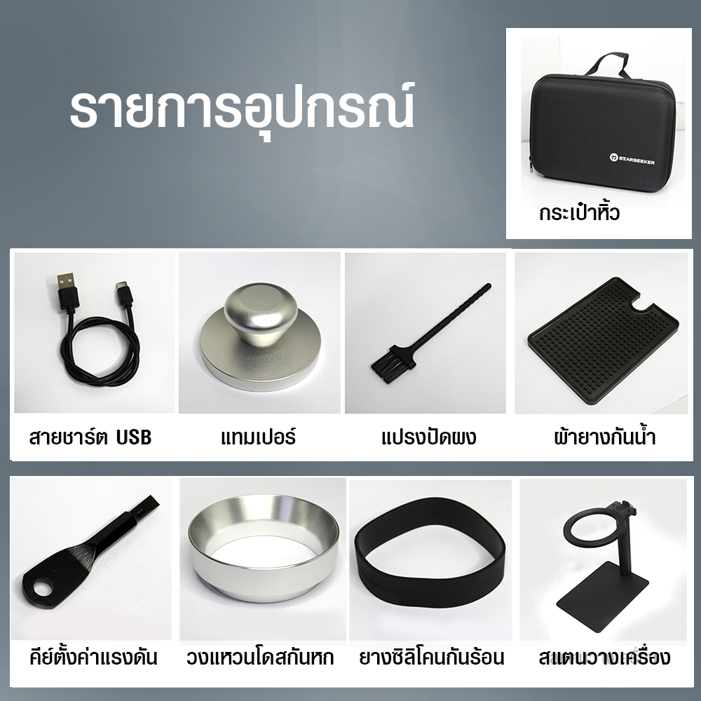 STARSEEKER SUPER58 เครื่องชง พกพา แคมป์ปิ้ง