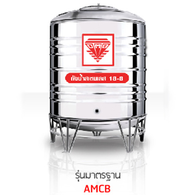 ถังสแตนเลส รุ่นพื้นนูน AMCB
