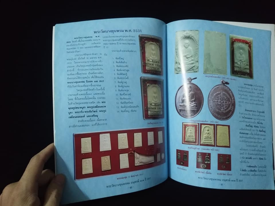 พระบางขุนพรหม อนุสรณ์101ปี2517