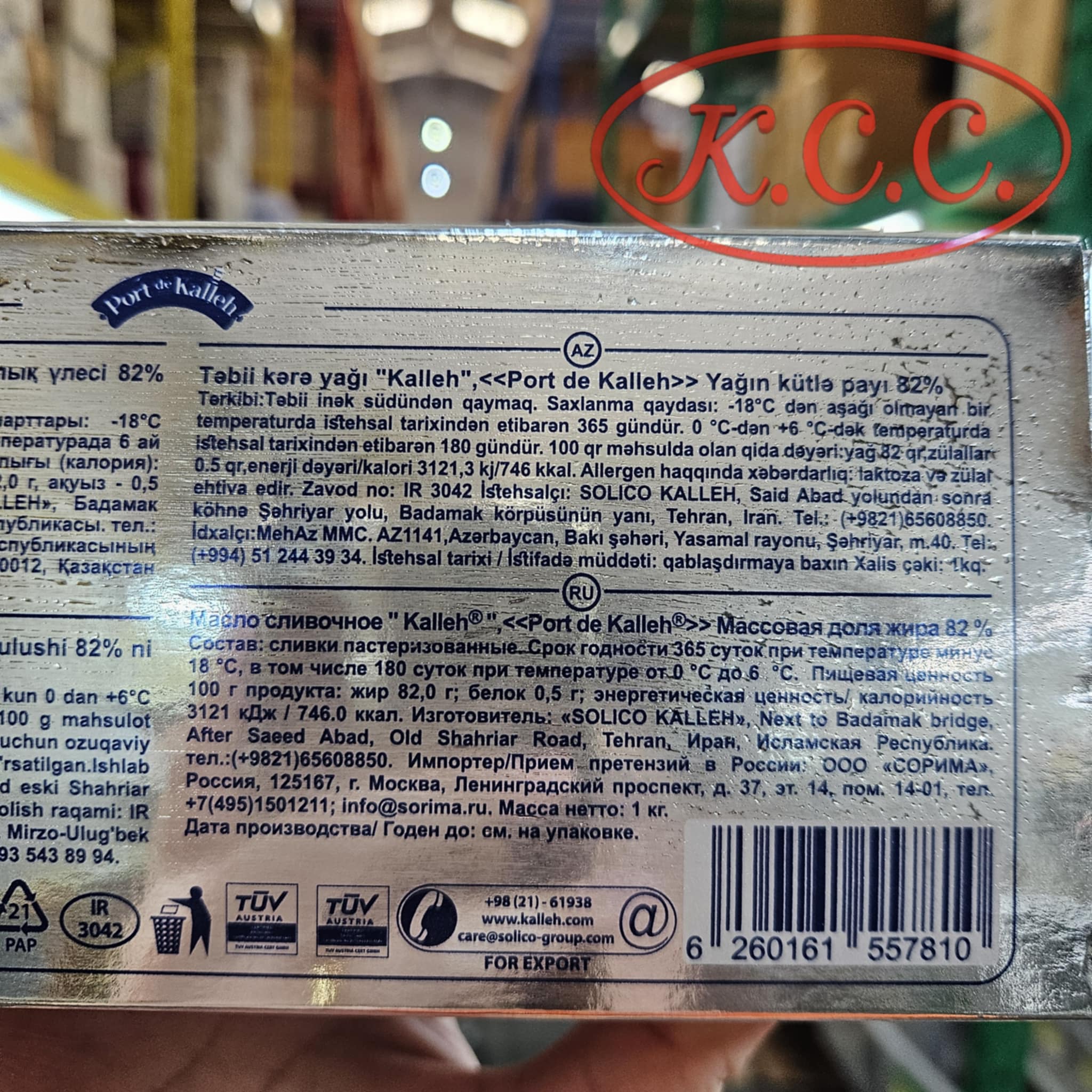 พอท เดอ คาเละห์ เนยจืด 82% แฟท (Port de Kalleh) Unsalted butter 82% Fat