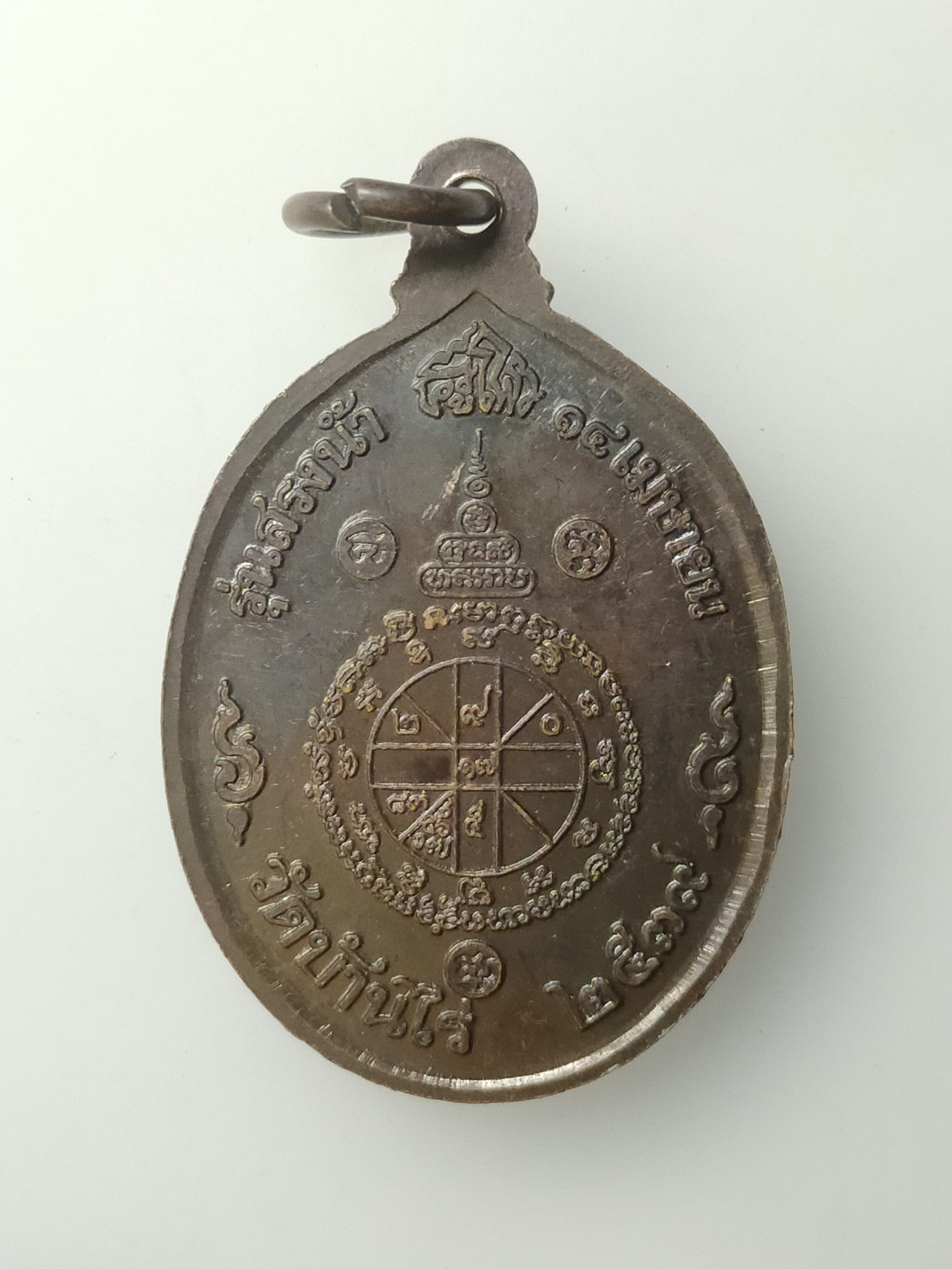 H477 เหรียญหลวงพ่อคูณ รุ่นสรงน้ำ ปี 2539 เนื้อทองแดงรมดำ วัดบ้านไร่ จ.นครราชสีมา