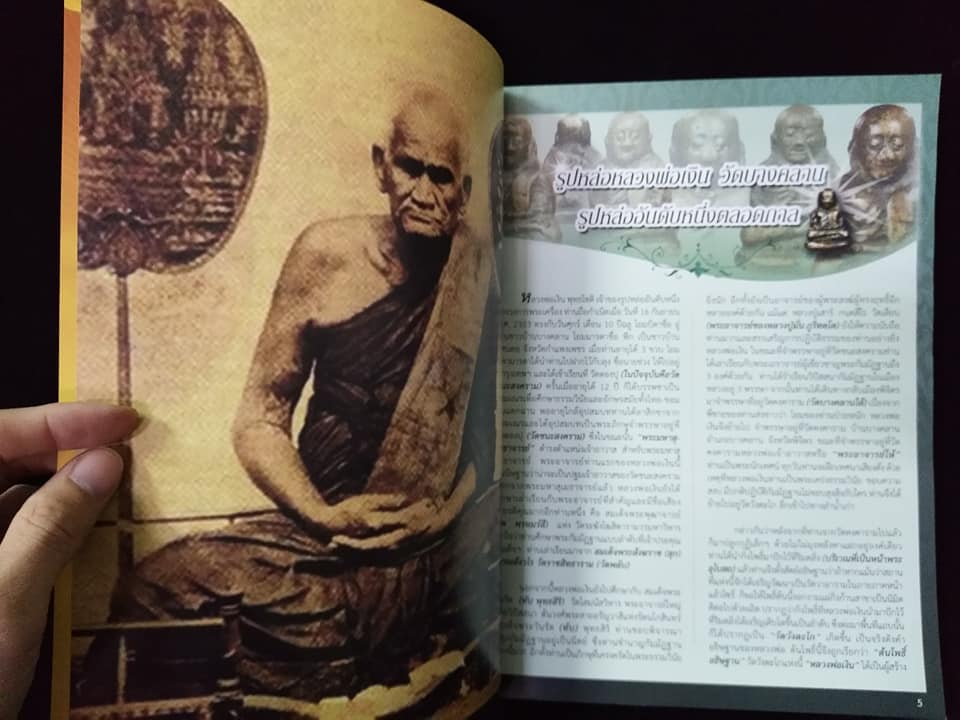 พระเบญจภาคี รูปหล่อยอดนิยม