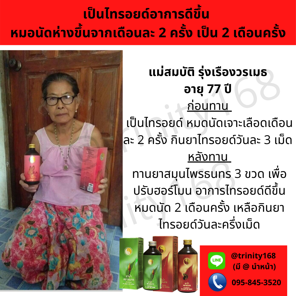 รักษาไทรอยด์เป็นพิษที่ไหนดี
