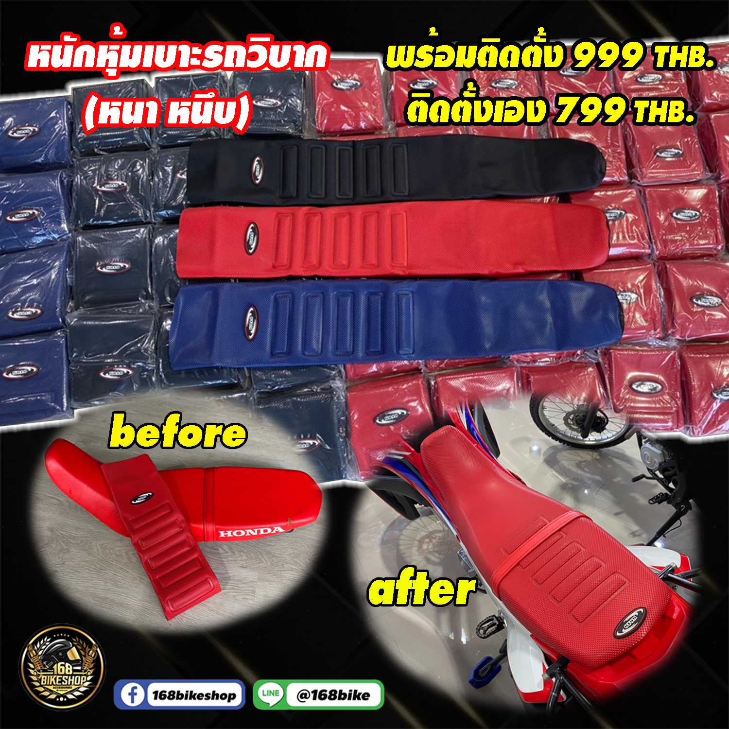 หนังหุ้มเบาะรถวิบาก