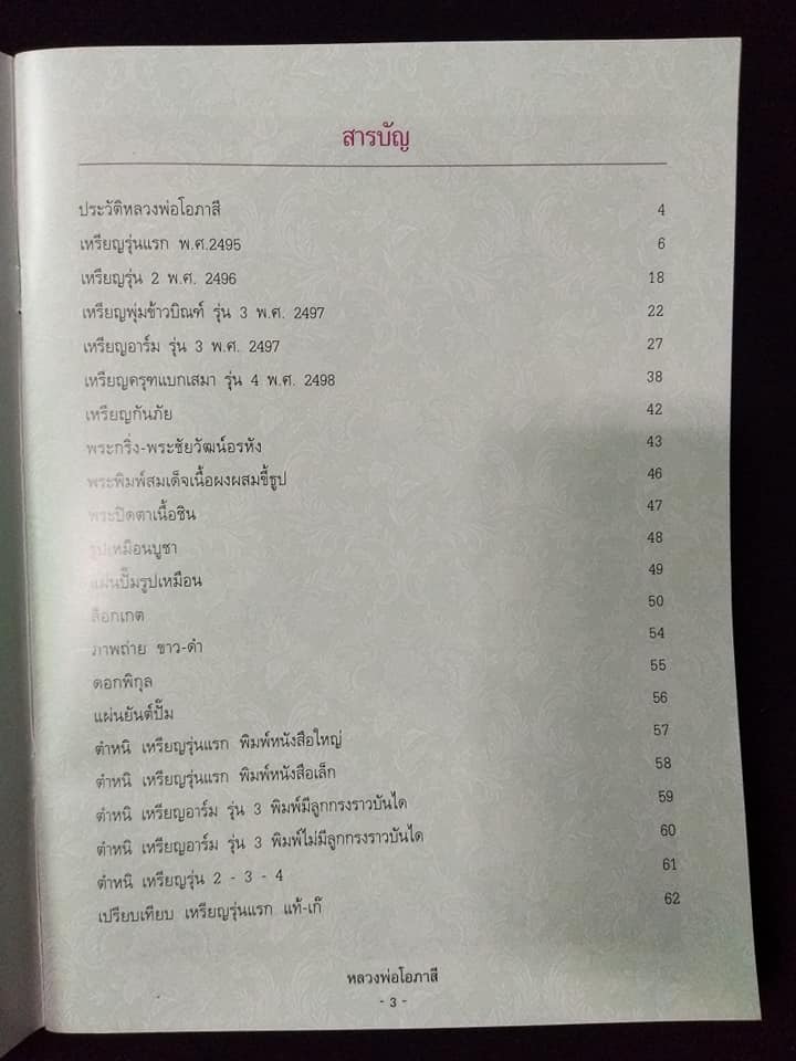 หลวงพ่อโอภาสี อาสรมบางมด