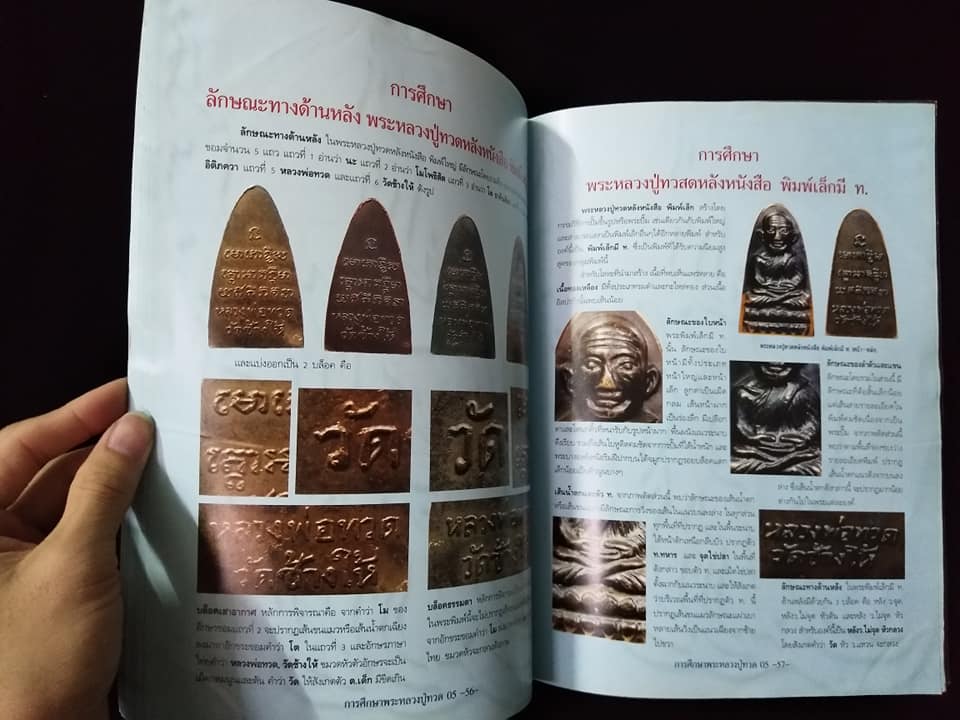 หลวงปู่ทวด05 วัดช้างให้ ปัตตานี