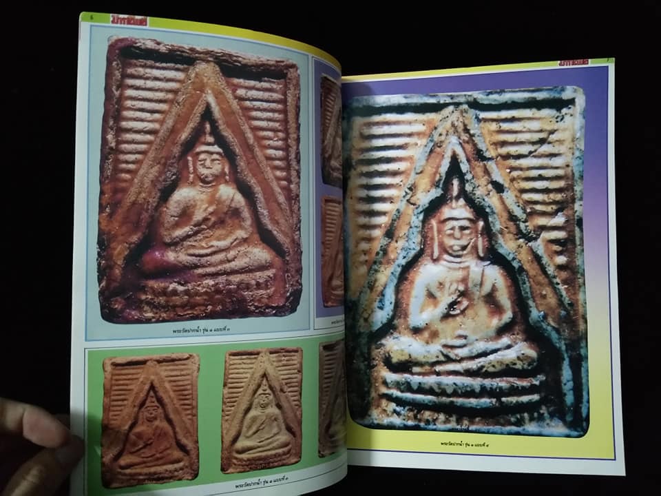 มหาโพธิ์ ฉบับพิเศษ พระเครื่องหลวงพ่อสดวัดปากน้ำ