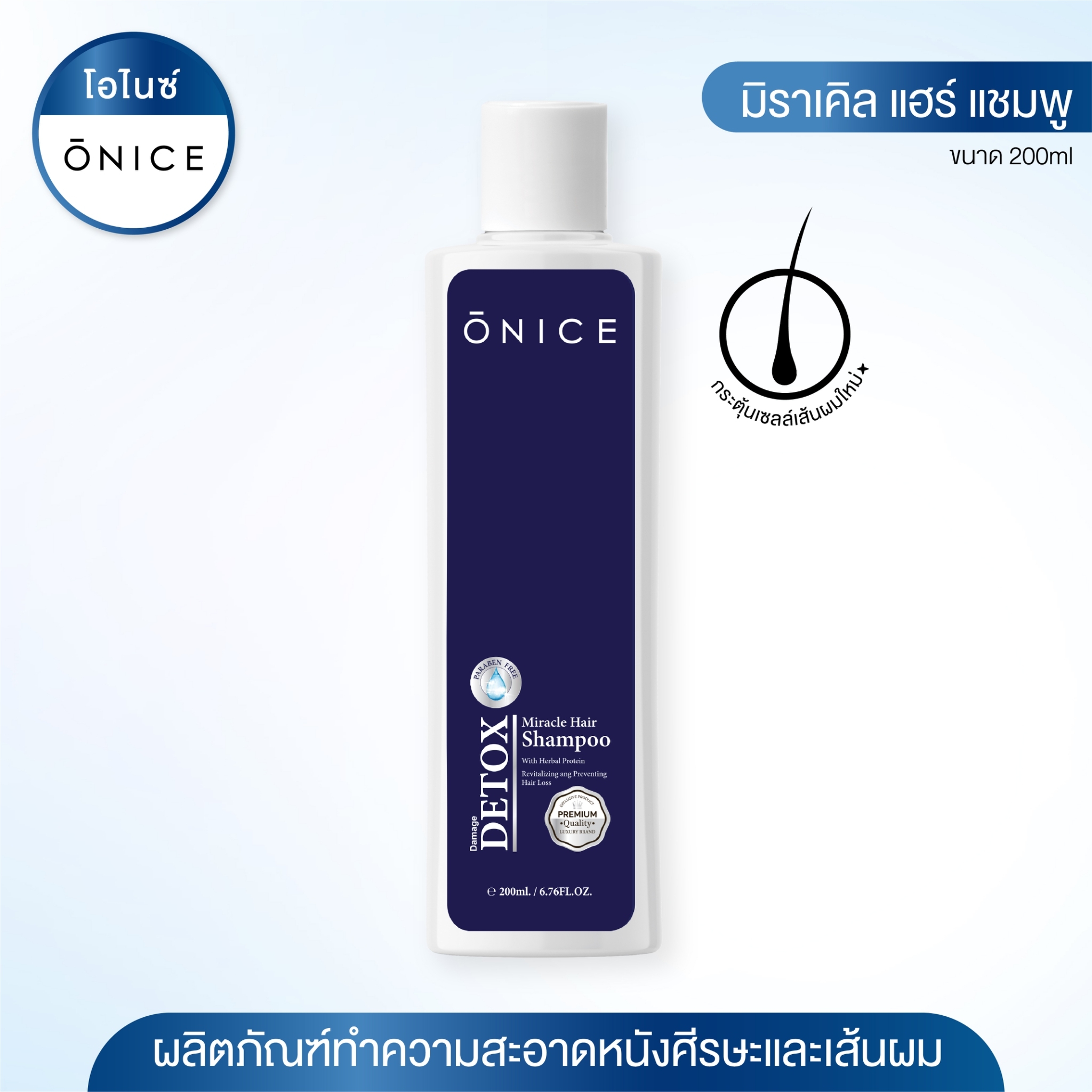 แชมพูสมุนไพรดีท๊อกซ์ ONICE แชมพูลดผมร่วง ลดผมหงอก เร่งการเติบโตของเส้นผม