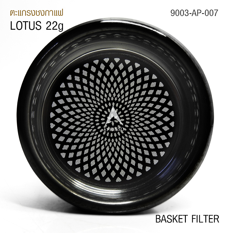 ตระกร้ากรอง APRESSO BLACK LOTUS 22g