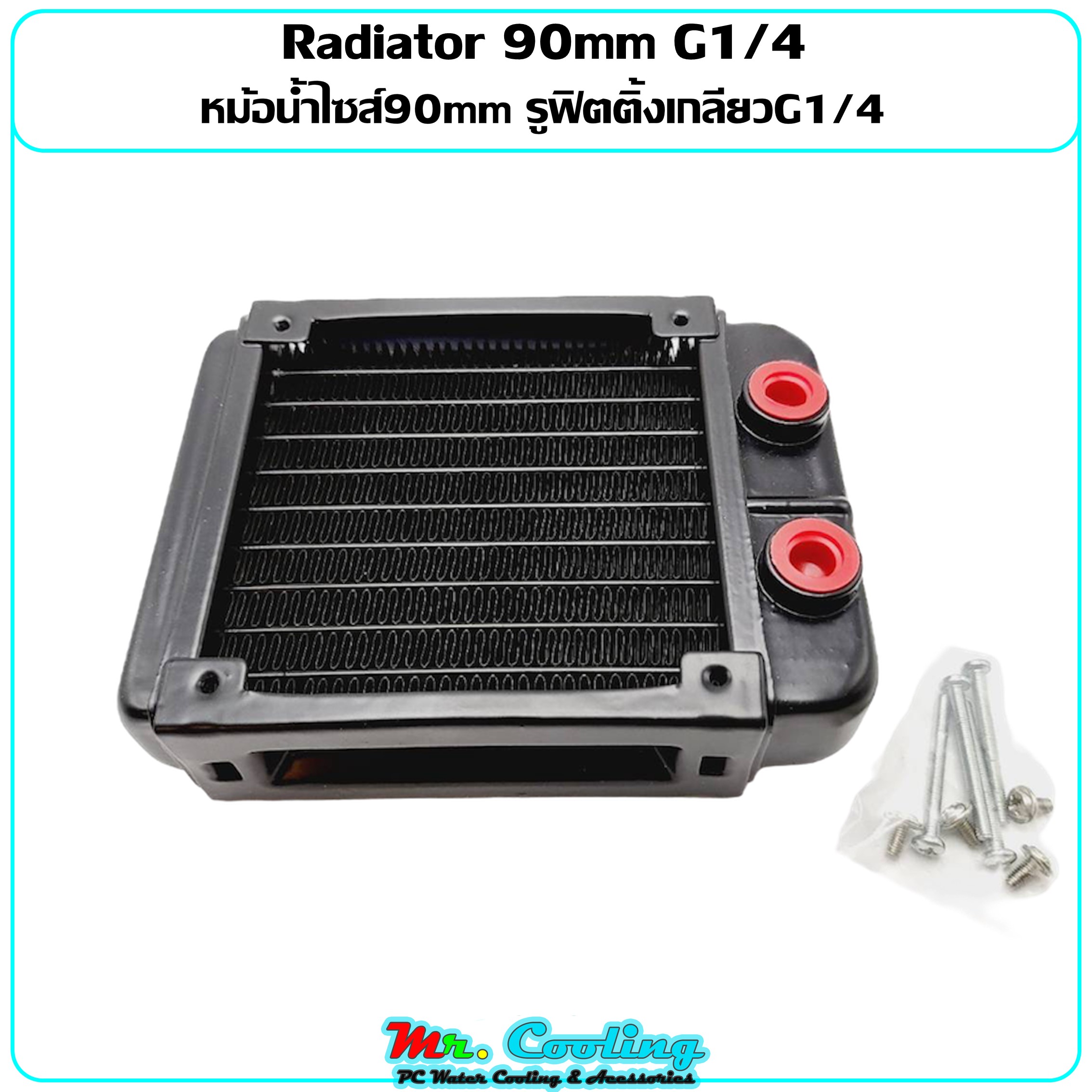 หม้อน้ำอลูมิเนียม ไซส์90mm รูฟิตติ้งเกลียวG1/4 ชุดน้ำคอมพิวเตอร์ มอไซค์ไฟ้ฟ้าEV และงานDIY แผงระบายความร้อน