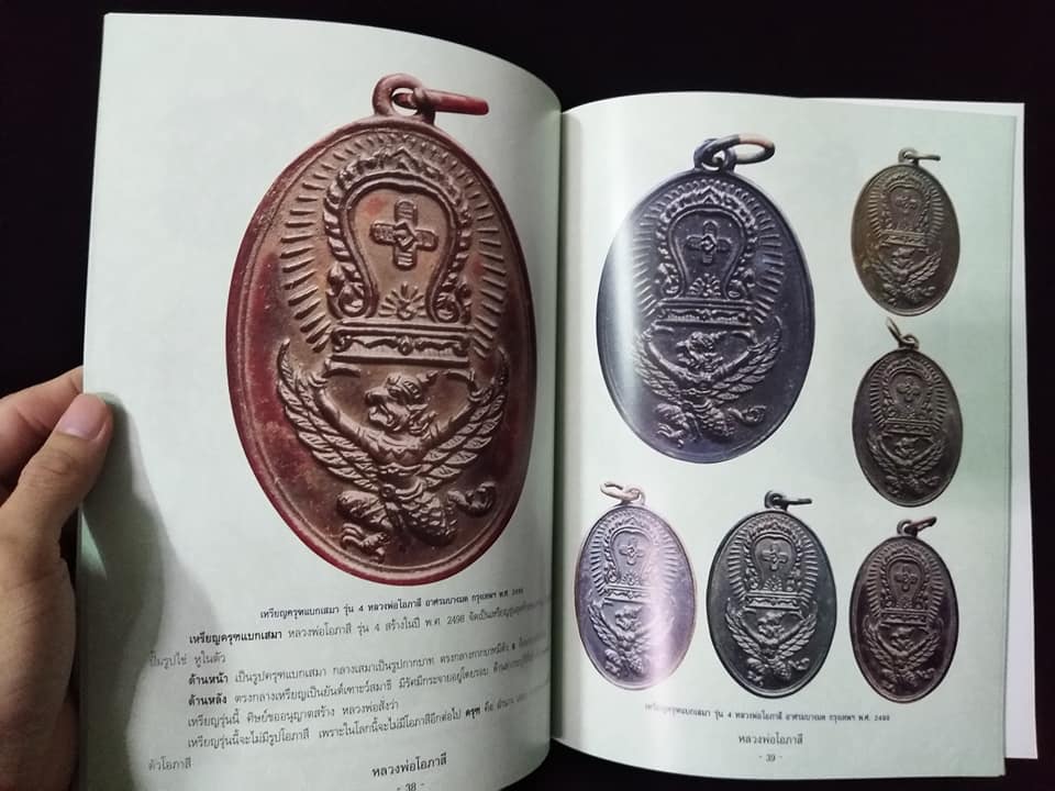 หลวงพ่อโอภาสี อาสรมบางมด